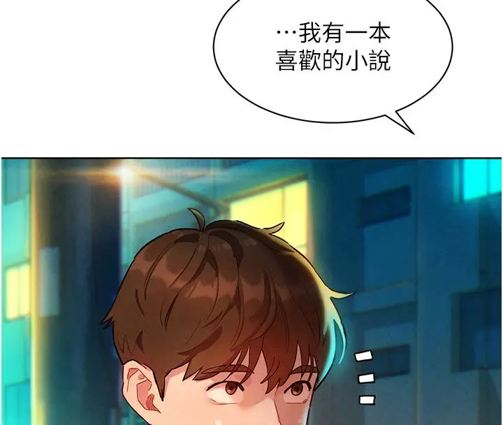 漫画《她们的最爱.ZIP》第3话第43张图