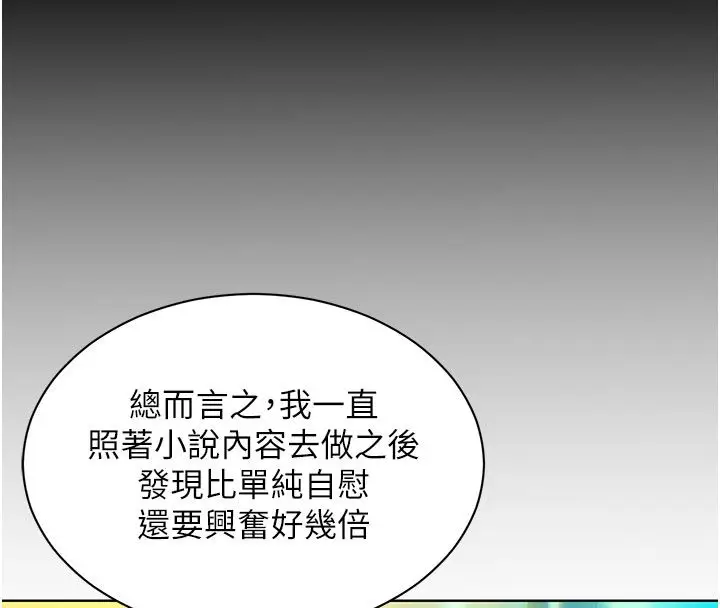 漫画《她们的最爱.ZIP》第3话第72张图