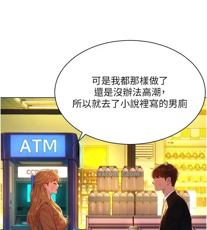 漫画《她们的最爱.ZIP》第3话第75张图