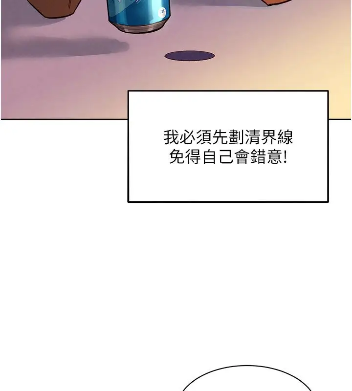 漫画《她们的最爱.ZIP》第3话第81张图