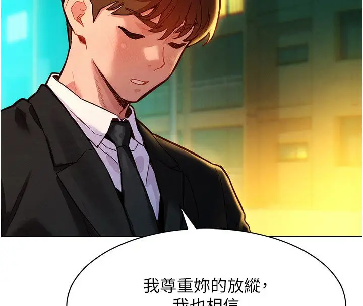 漫画《她们的最爱.ZIP》第3话第84张图