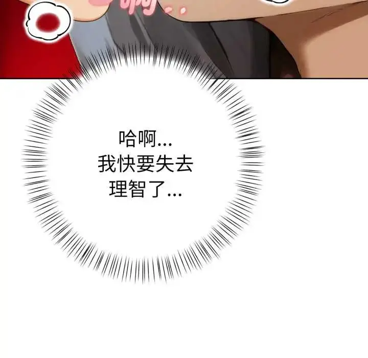 漫画《魔法刺青店》第8话第114张图
