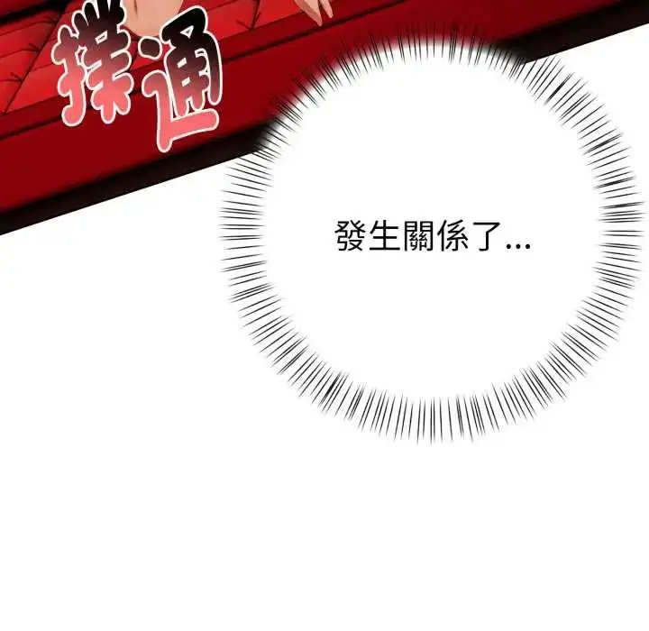 漫画《魔法刺青店》第8话第207张图