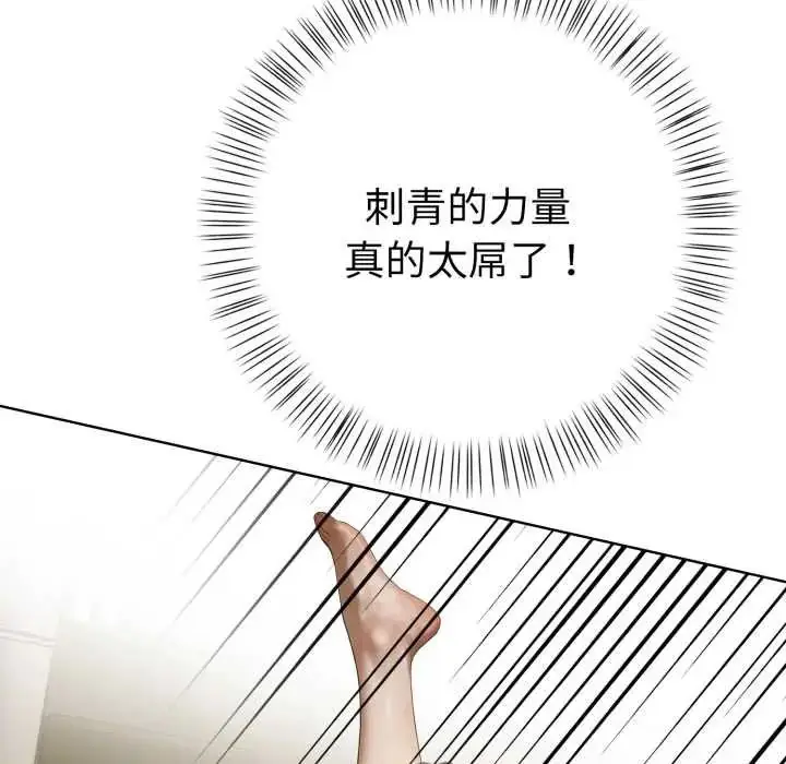 漫画《魔法刺青店》第8话第211张图