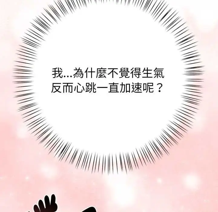 漫画《魔法刺青店》第8话第22张图