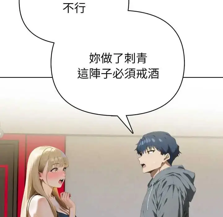漫画《魔法刺青店》第8话第66张图