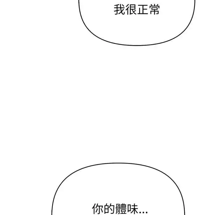 漫画《魔法刺青店》第8话第99张图