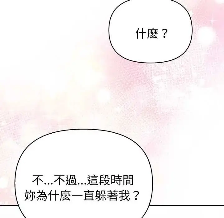 漫画《魔法刺青店》第12话第109张图