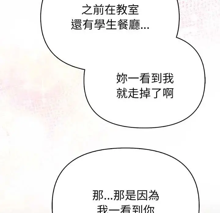 漫画《魔法刺青店》第12话第112张图