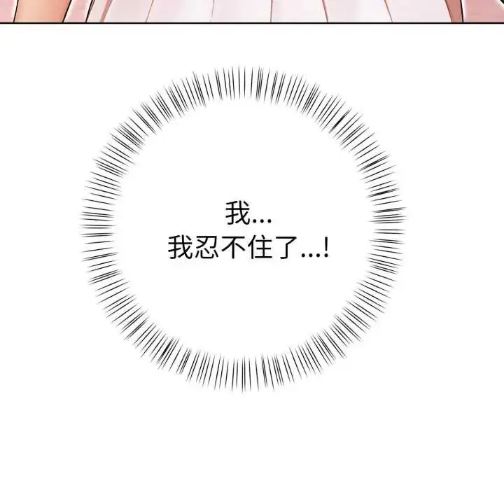 漫画《魔法刺青店》第12话第133张图