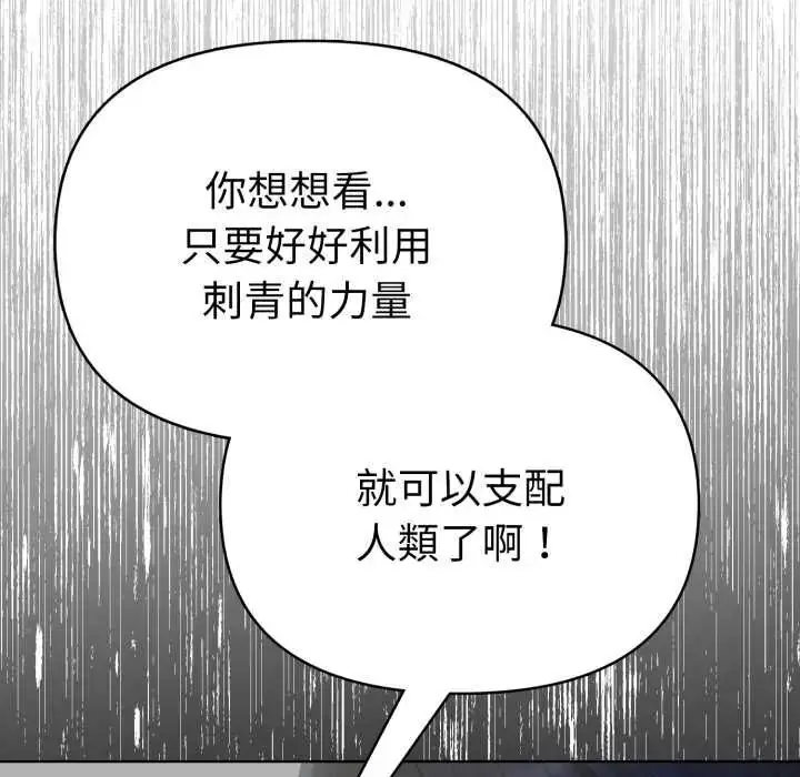 漫画《魔法刺青店》第12话第168张图