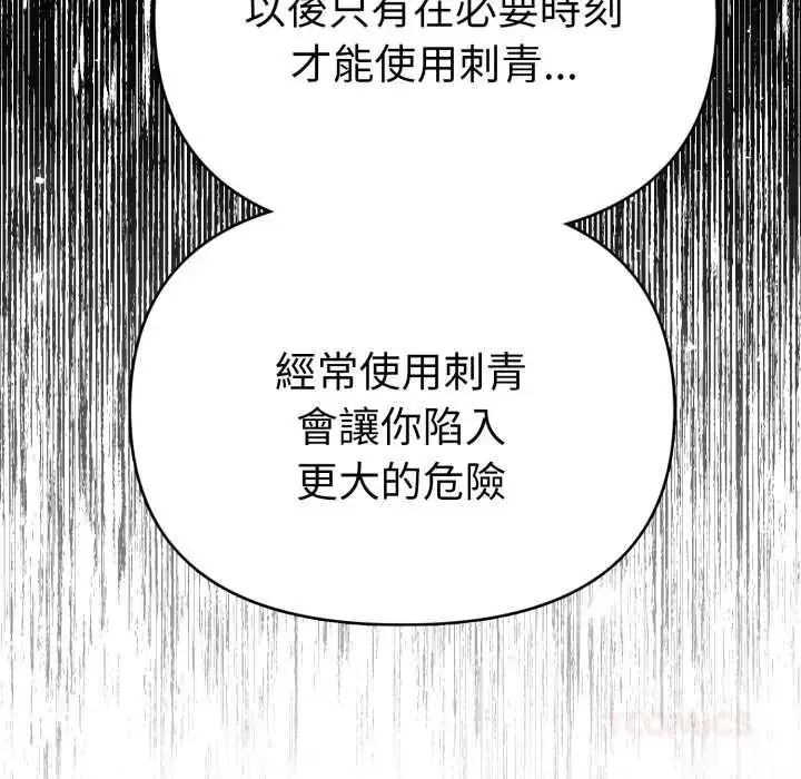 漫画《魔法刺青店》第12话第172张图