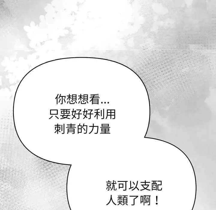 漫画《魔法刺青店》第12话第22张图