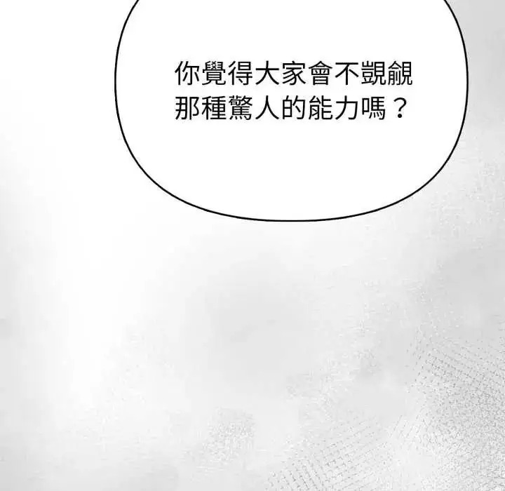 漫画《魔法刺青店》第12话第25张图