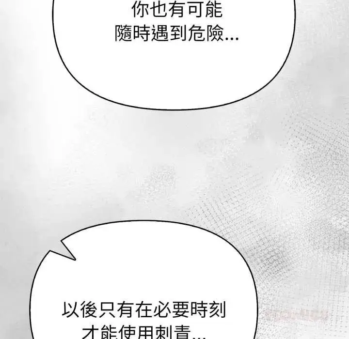 漫画《魔法刺青店》第12话第28张图