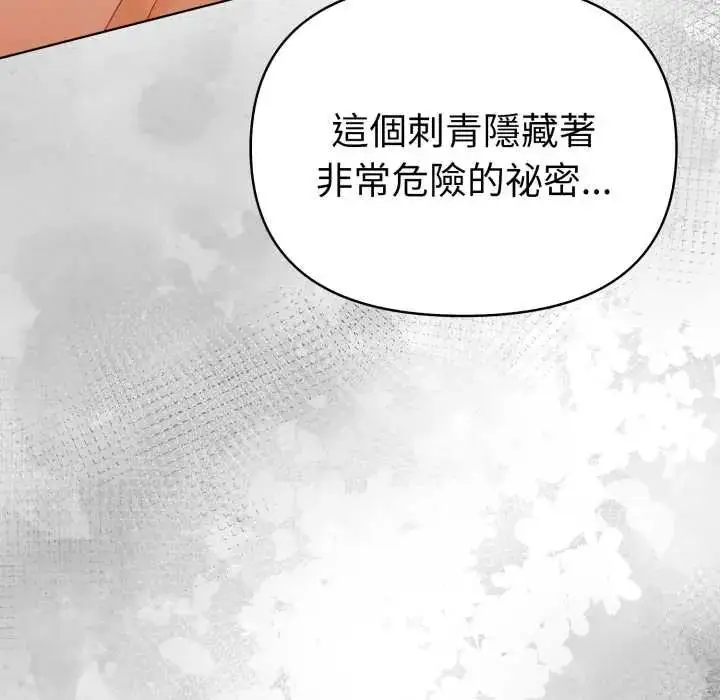 漫画《魔法刺青店》第12话第5张图