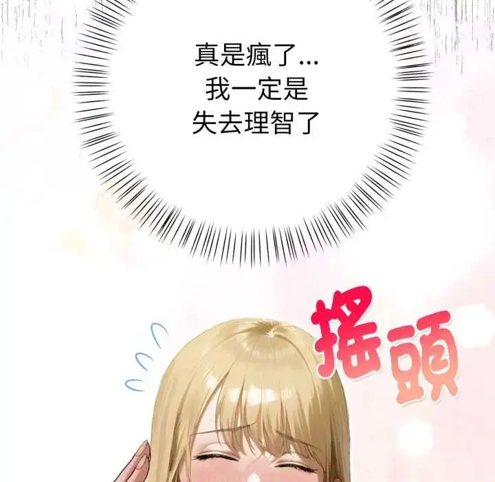 漫画《魔法刺青店》第12话第64张图