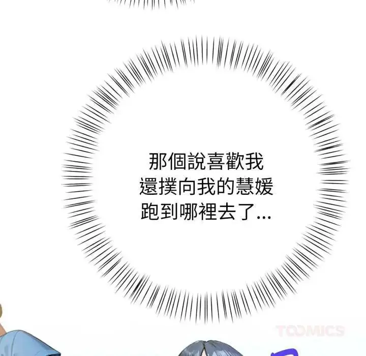 漫画《魔法刺青店》第12话第84张图