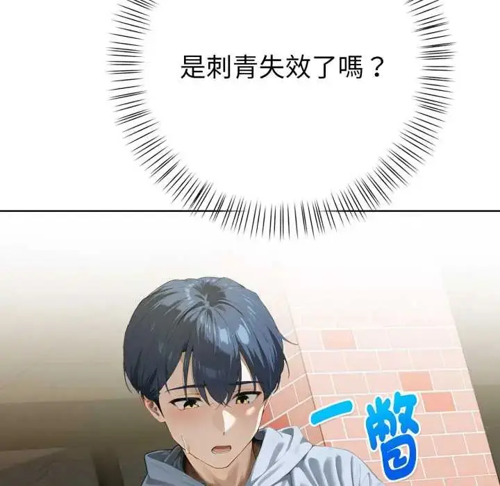 漫画《魔法刺青店》第12话第87张图