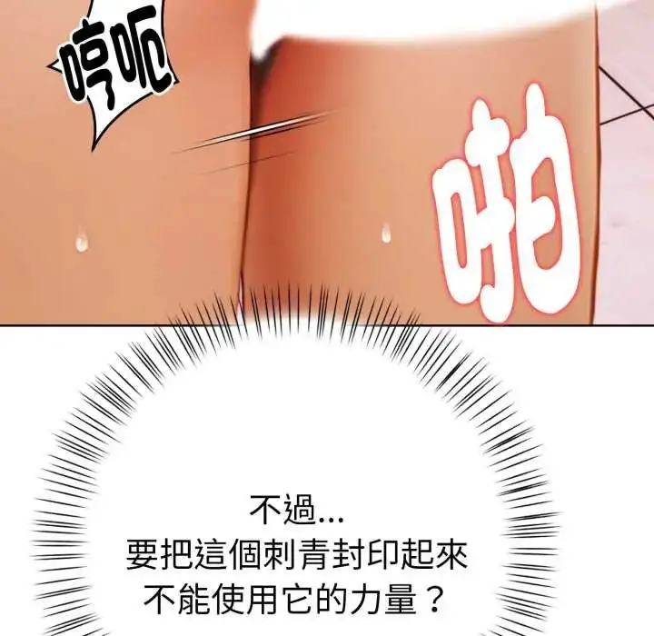 漫画《魔法刺青店》第13话第103张图