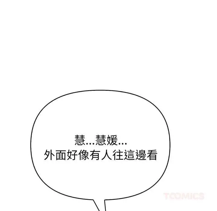 漫画《魔法刺青店》第13话第111张图