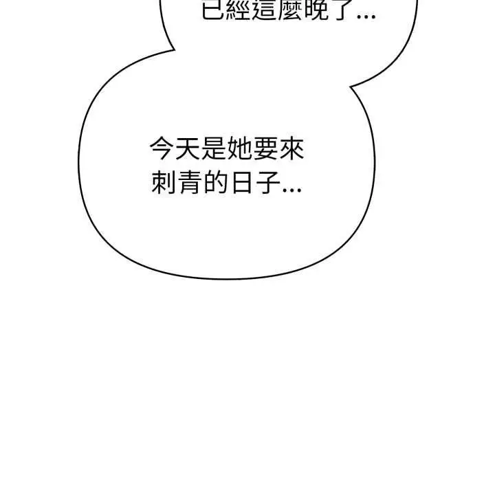 漫画《魔法刺青店》第13话第141张图