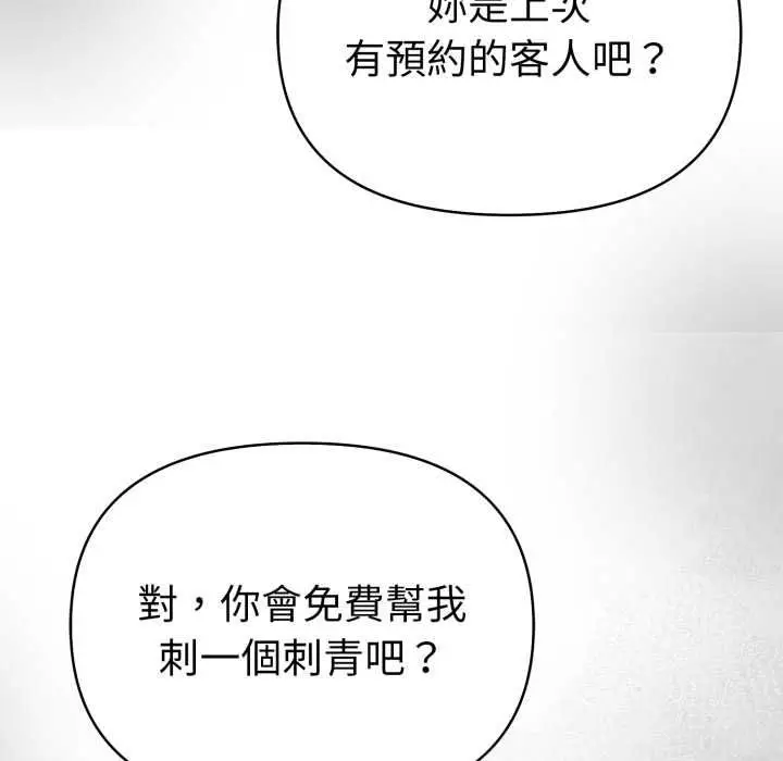 漫画《魔法刺青店》第13话第151张图