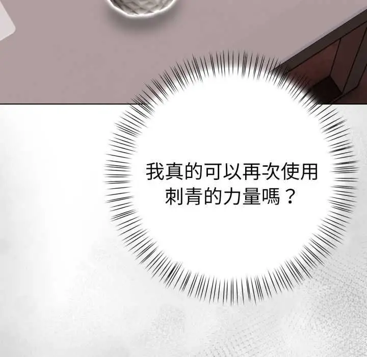 漫画《魔法刺青店》第13话第158张图