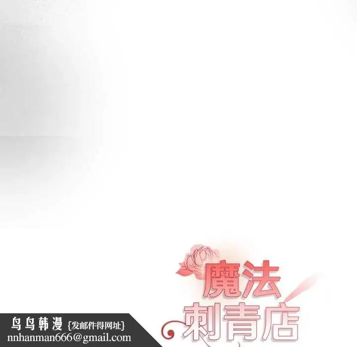 漫画《魔法刺青店》第13话第162张图