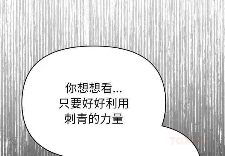 漫画《魔法刺青店》第13话第3张图