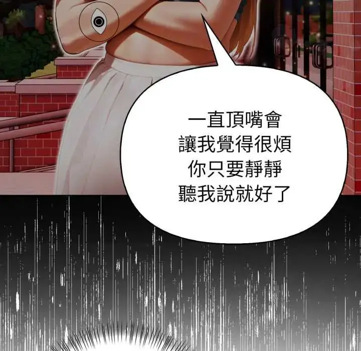 漫画《魔法刺青店》第13话第31张图