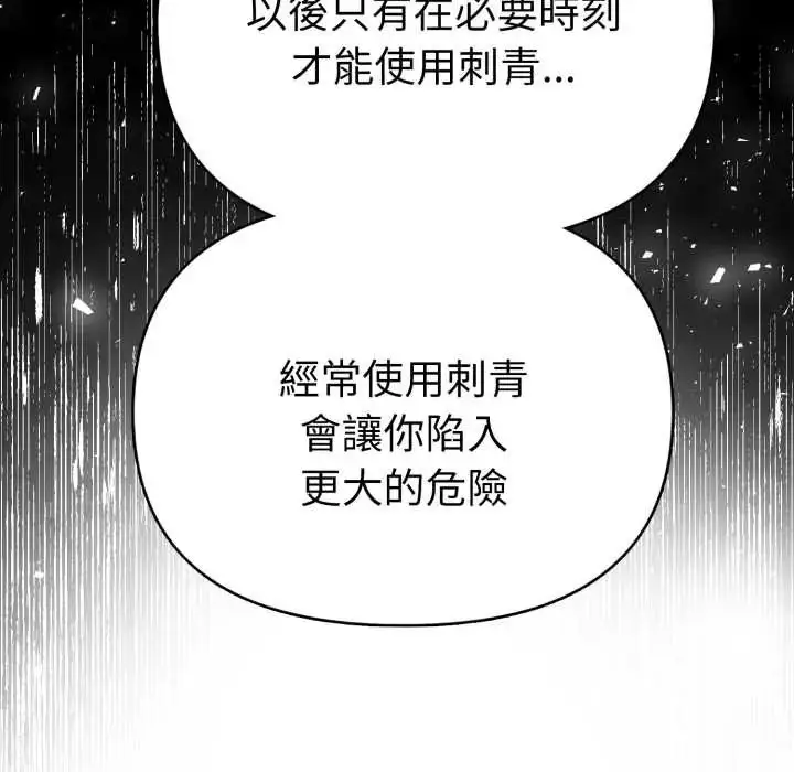 漫画《魔法刺青店》第13话第7张图