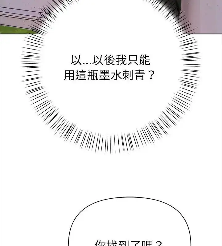 漫画《魔法刺青店》第10话第103张图