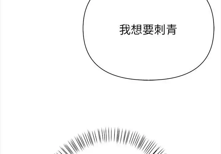 漫画《魔法刺青店》第10话第11张图