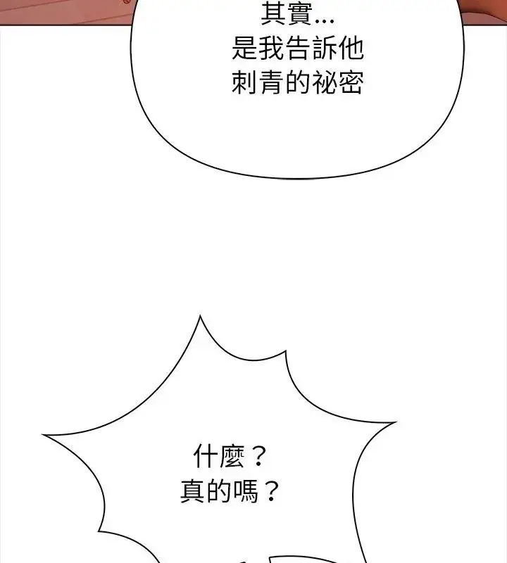 漫画《魔法刺青店》第10话第141张图