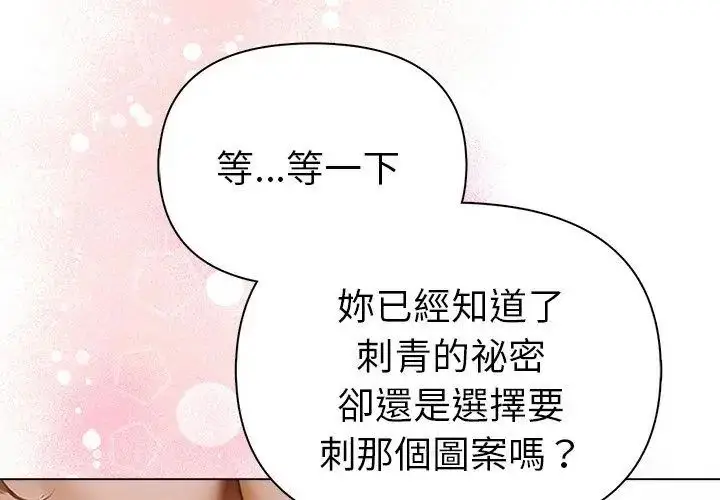 漫画《魔法刺青店》第10话第164张图