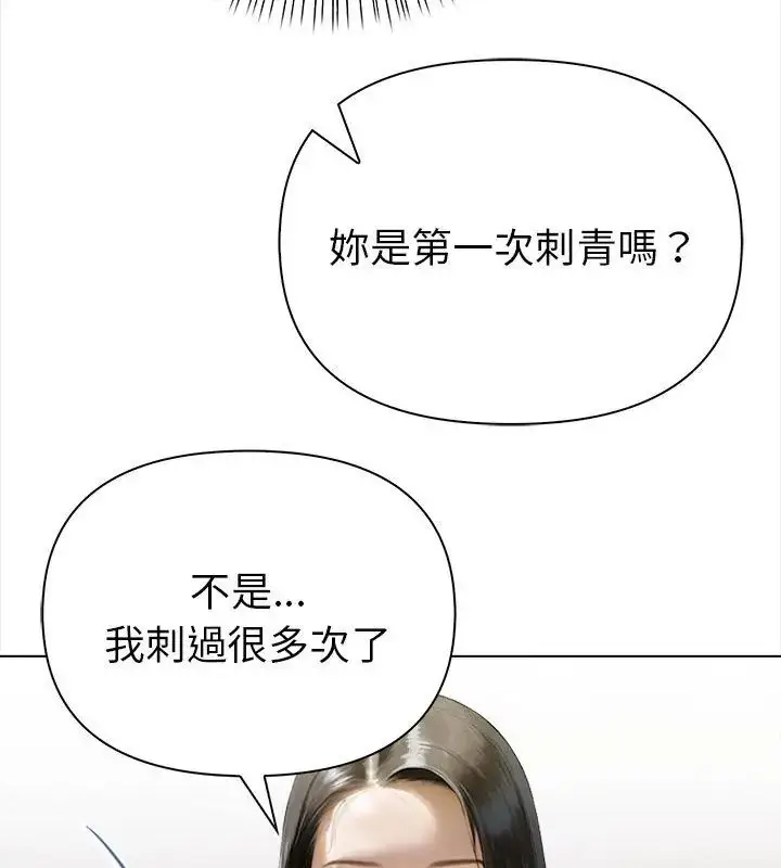 漫画《魔法刺青店》第10话第24张图