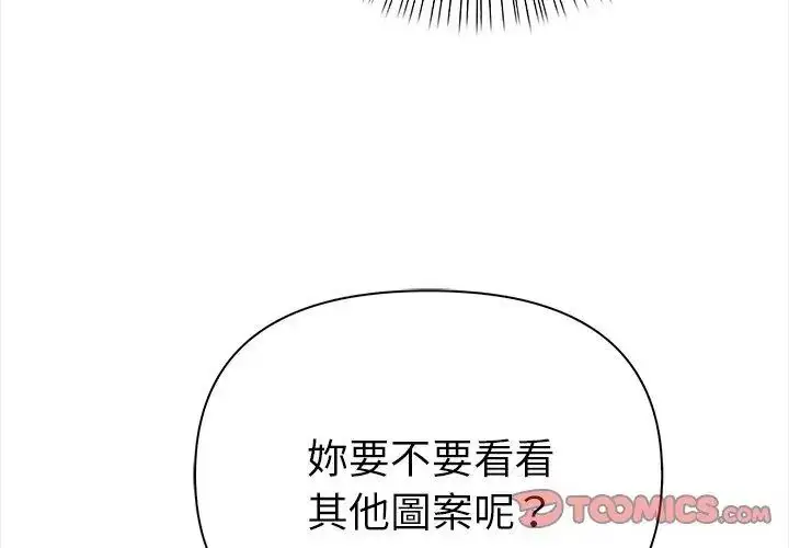 漫画《魔法刺青店》第10话第32张图