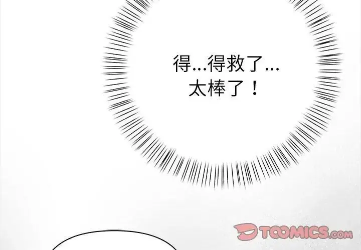 漫画《魔法刺青店》第10话第62张图