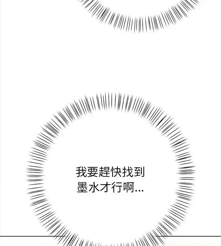 漫画《魔法刺青店》第10话第76张图