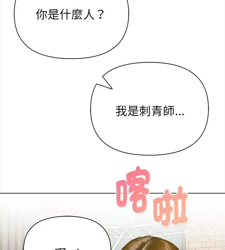 漫画《魔法刺青店》第10话第84张图