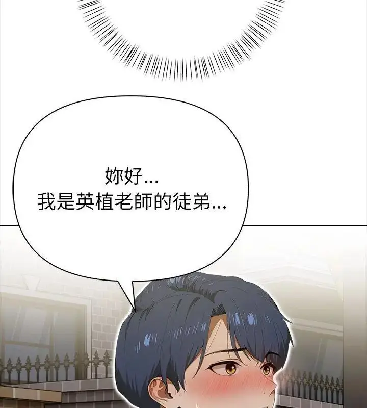 漫画《魔法刺青店》第10话第87张图