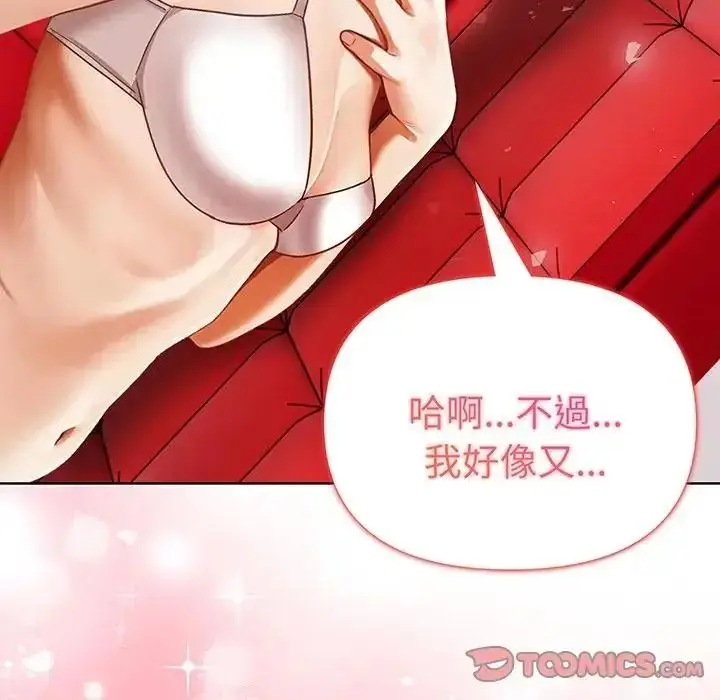 漫画《魔法刺青店》第20话第12张图