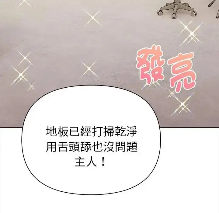 漫画《魔法刺青店》第20话第133张图