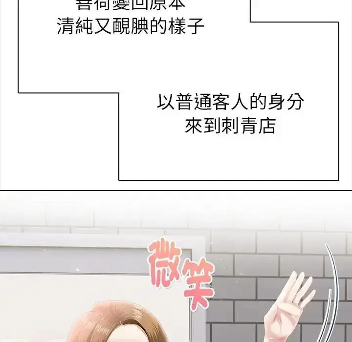 漫画《魔法刺青店》第20话第74张图
