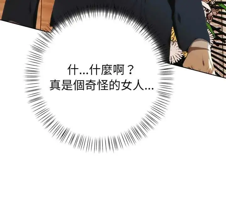 漫画《魔法刺青店》第5话第188张图