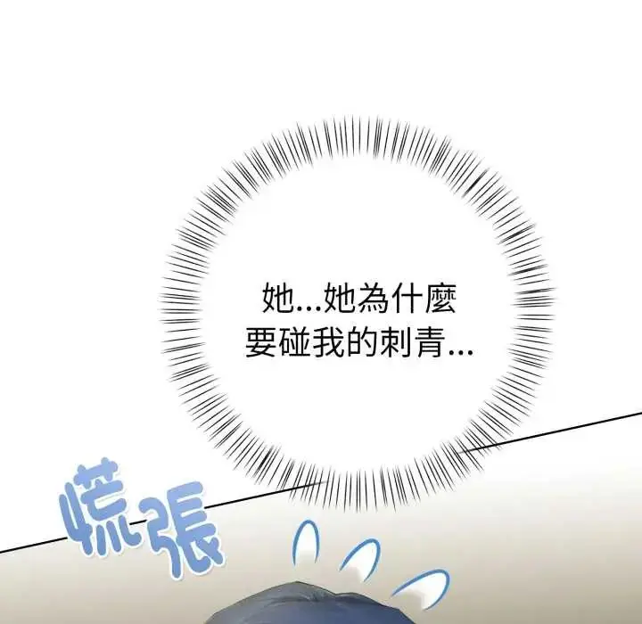 漫画《魔法刺青店》第5话第212张图