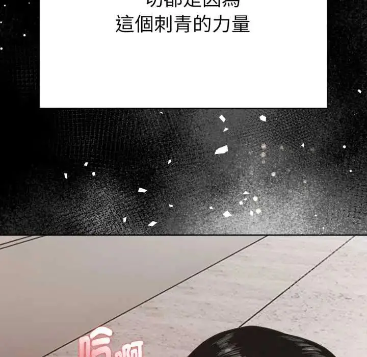 漫画《魔法刺青店》第5话第91张图