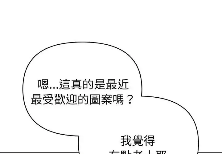 漫画《魔法刺青店》第7话第110张图
