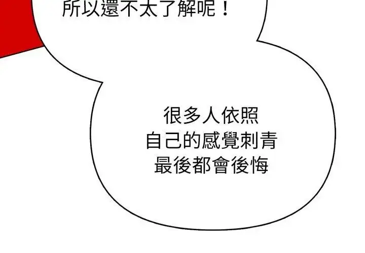 漫画《魔法刺青店》第7话第116张图